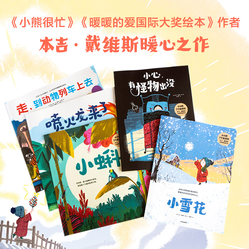 【3-6岁】小小的了不起的我 本吉戴维斯大师精选绘本 本吉戴维斯著 自我探索 成长蜕变 亲情与陪伴 欣赏他人 中信出版社图书 - 图1