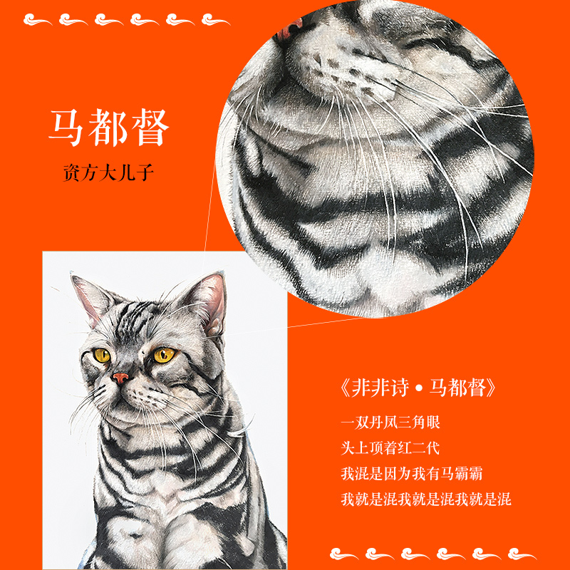 观复猫 妙笔生猫非非诗 马未都 著 猫馆长 GFM天团大集结 观复博物馆 中国传统文化 中信出版社图书 正版 - 图2