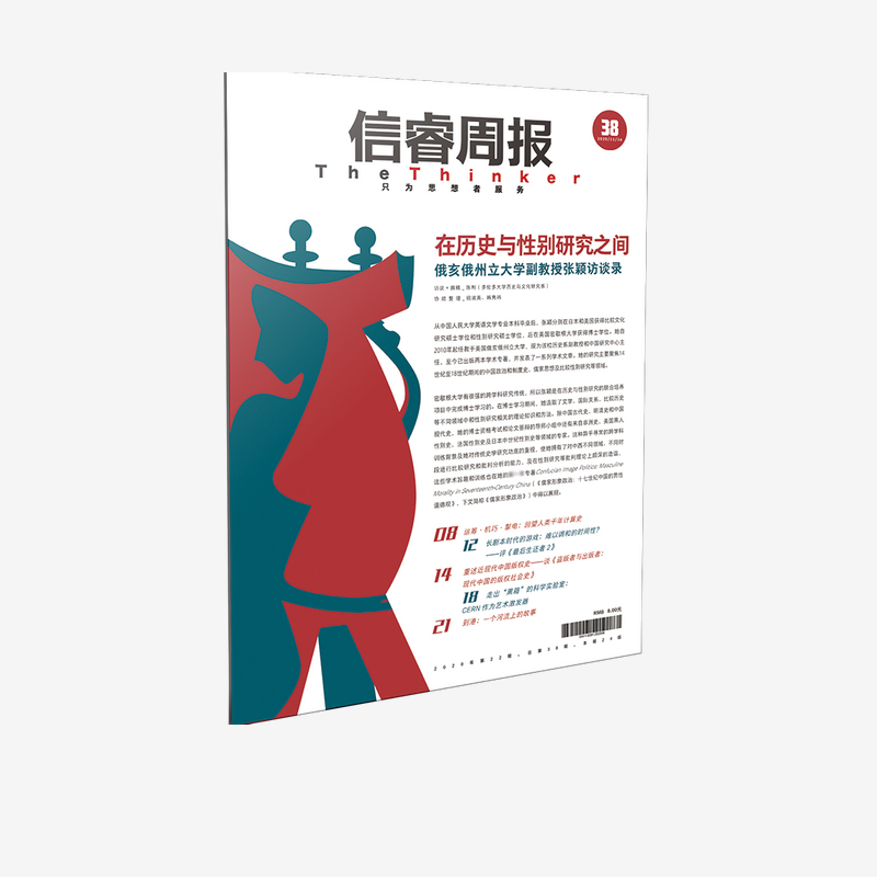 信睿周报第38期 张颖 等著 中信出版社 - 图1