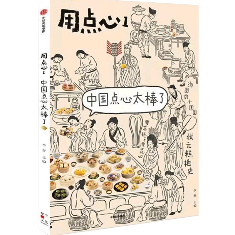 包邮用点心1中国点心太棒了李舒著福桃民国太太的厨房后新作中国点心中式点心魅力中信出版社图书正版书籍-图2