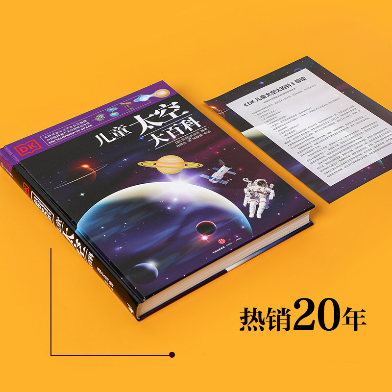 【7-15岁】包邮dk大百科太空+历史孙 中信出版社科普百科