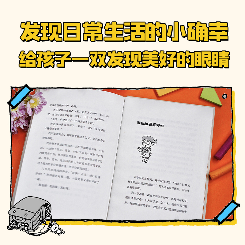 【8-12岁】真好呀 吉竹伸介等著 让孩子学会接受困境发现美好积极向上地迎接生活中的挑战 中信出版社图书 正版 - 图3