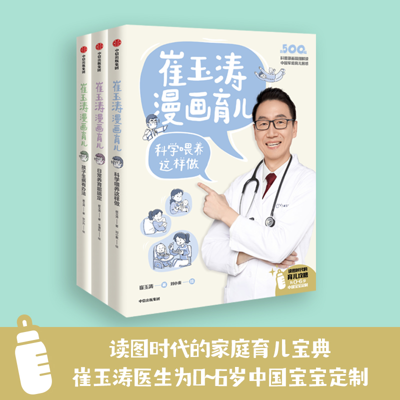 崔玉涛系列6册 崔玉涛著 中信出版社图书 正版 - 图1