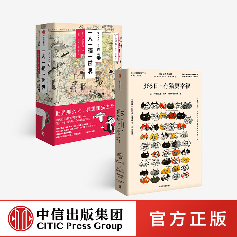 365日有猫系列（2册）有猫更幸福+一人一猫一世界中西直子著萌猫萌宠温暖治愈猫奴案头书插画绘画旅途中信正版_虎窝淘