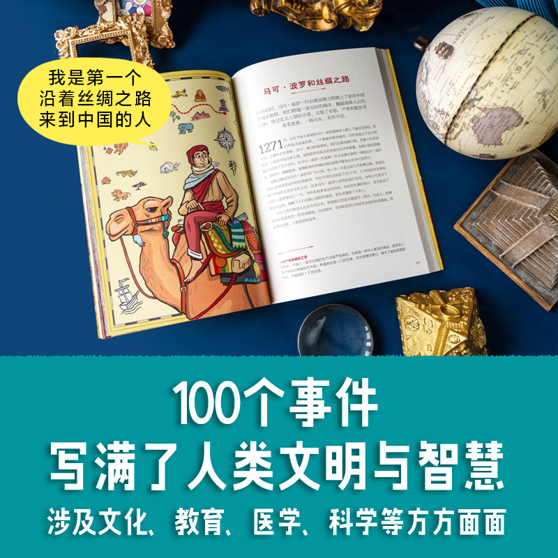 正版 8岁以上 了不起 100个改变世界的历史瞬间 梅尔塞法夫雷加特著   100个重要历史事件 启迪孩子用历史的眼光去看世界 中信 - 图3