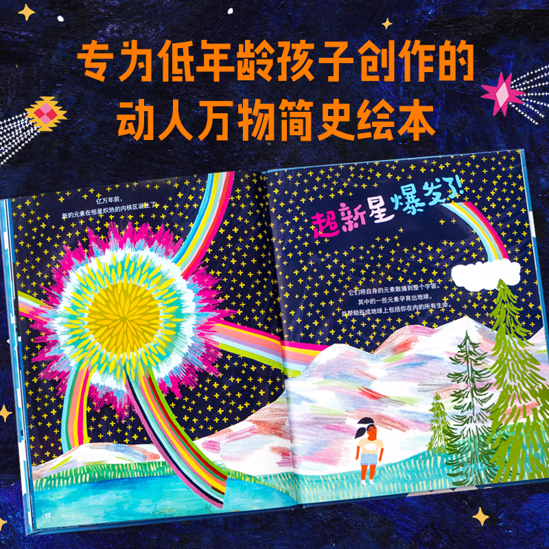 你从星空里来 米莎布莱斯著 文津奖作者新作 15张大画幅绝美手绘插图 如诗歌般优美简洁的语言 3岁都能读懂的万物简史 中信 - 图3