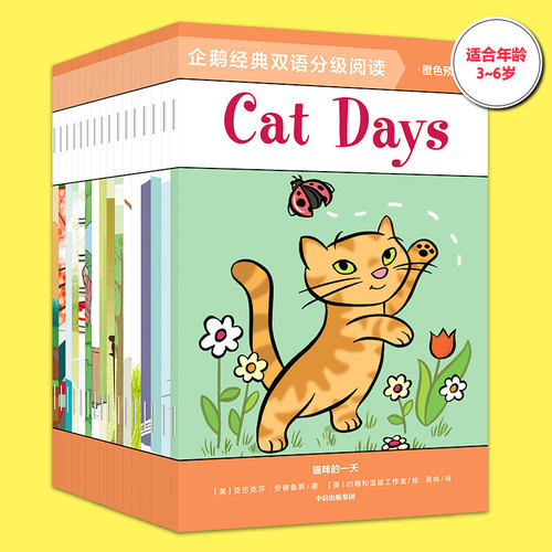 【3-12岁】企鹅经典双语分级阅读系列（全58册）预备级+基础级+进阶级+提高级 邦妮巴德等著 带孩子用英语认知身边事物 中信出版 - 图2