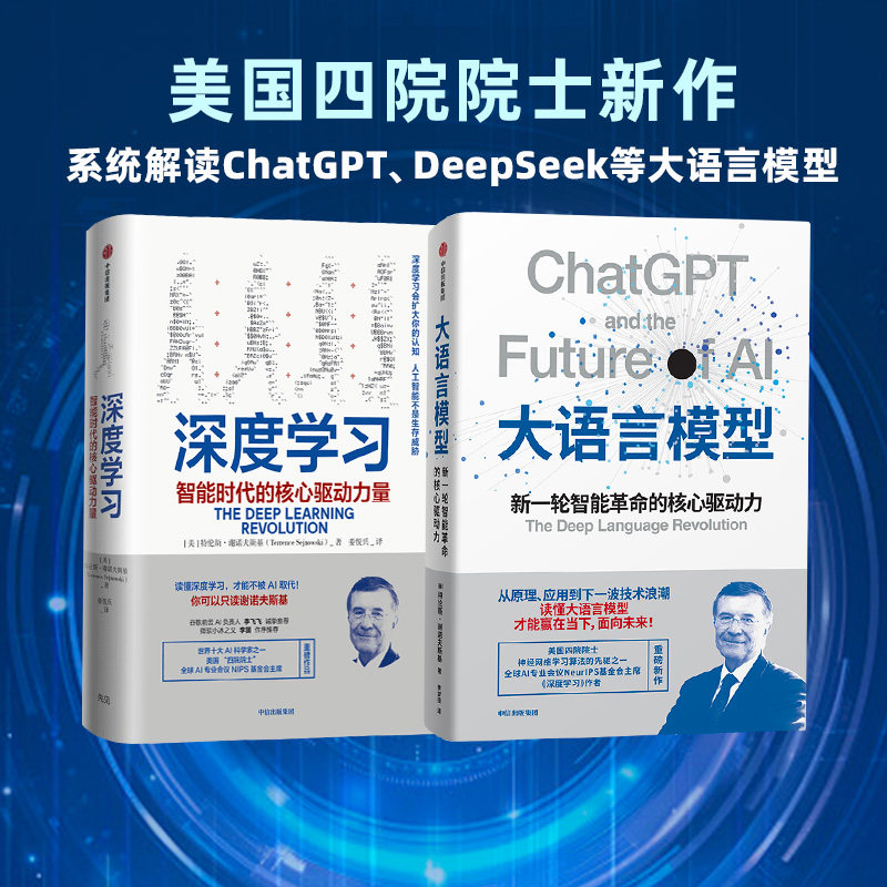 大语言模型+深度学习 特伦斯 谢诺沃斯基著 讲透deepseek ChatGPT AI 人工智能 中信出版社图书 正版
