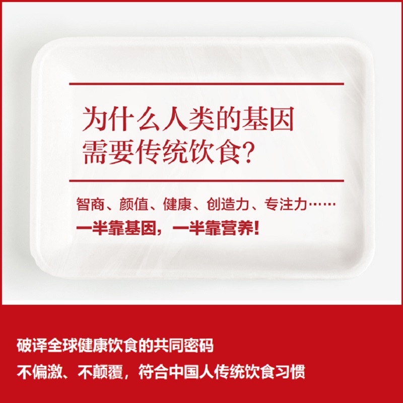 包邮 深度营养 凯瑟琳沙纳汉 等著  对的饮食经得起进化考验 用传统智慧完善饮食结构 满足基因需求 中信出版社图书 正版书籍 - 图2