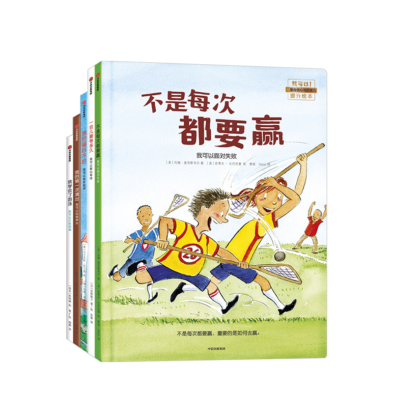 【3-6岁】我可以系列套装7册孩子逆商培养绘本故事书儿童好习惯幼儿园大中小班宝宝自信心培养书籍情绪管理情商中信正版-图1