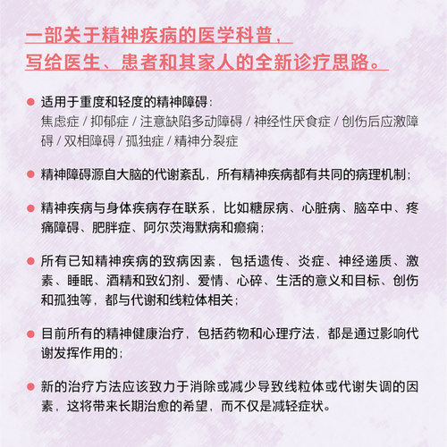大脑能量 哈佛大学精神病学教授20余年临床经验 写给医生患者和其家人的全新诊疗思路 克里斯托弗帕尔默著 中信出版社图书 正版 - 图2