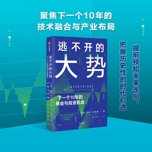 逃不开的经济周期系列+金融心理学+逃不开的大势（套装4册）拉斯特维德著技术融合产业布局中信出版社图书正版-图1