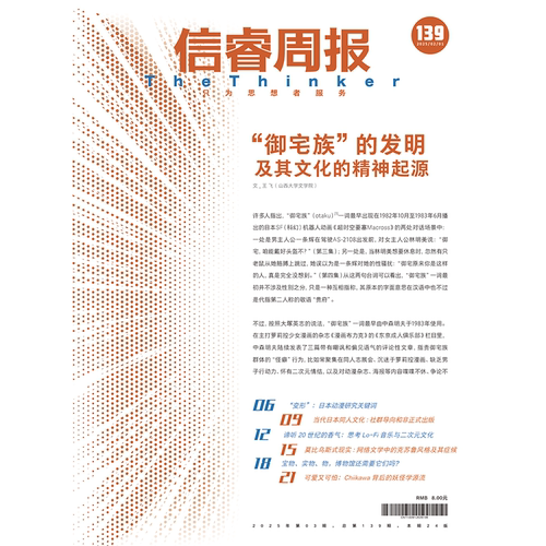 信睿周报第139期 王飞著 中信出版社图书 - 图1