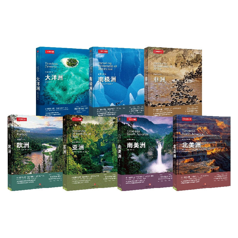 美丽的地球（套装7册）弗兰科安德昂等著 全面呈现6大洲自然景观 亚洲 欧洲 非洲 南美洲 北美洲 南极洲 大洋洲 中信正版,淘宝优惠券,粉丝福利购,淘宝优惠卷