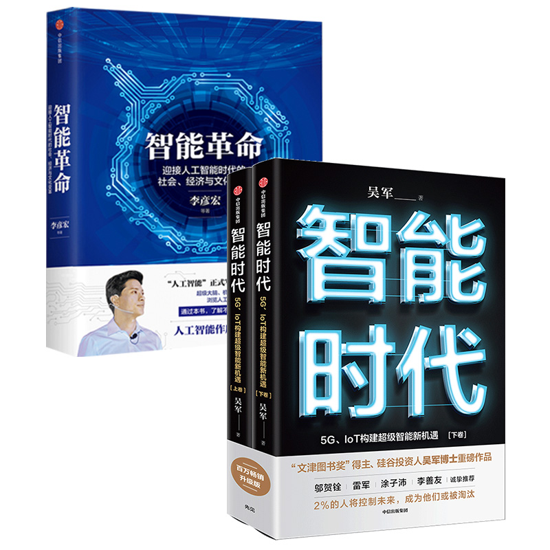 正版中信智能系列（套装共2册）中信出版社-图0