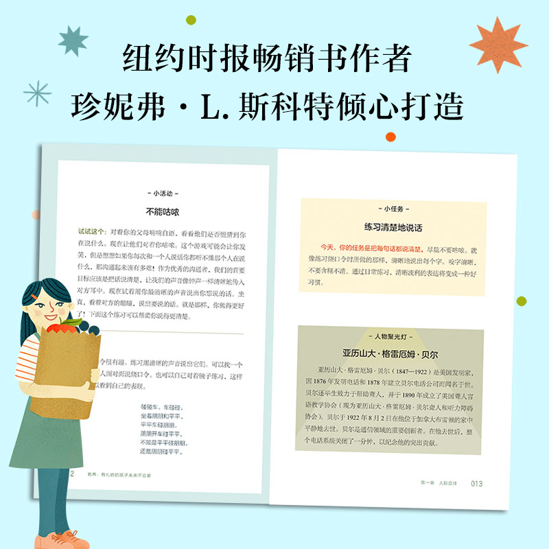 教养 有礼貌的孩子未来不会差 珍妮弗L斯科特著 给父母和孩子的亲子共读礼仪指南书 中信出版社图书 正版 - 图1