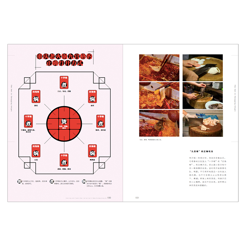 【红色/白色封面混发】知中018关于火锅的一切罗威尔著火锅知中系列美食火锅宝典中信出版社图书正版书籍-图2