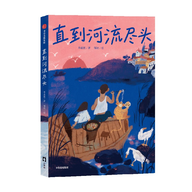 【7-13岁】直到河流尽头 李成恩著 中信出版社图书 正版 - 图0