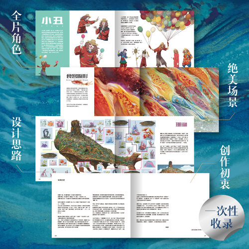 电影深海艺术设定集 十月文化著 全面展示关于《深海》艺术设定的一切 国产动画 二次元 中信出版社图书 正版 - 图1