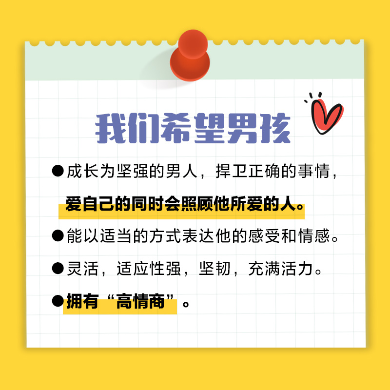 从捣蛋鬼到男子汉 如何让男孩长大又成人 科琳·凯斯勒著 中信出版社图书 正版 - 图1