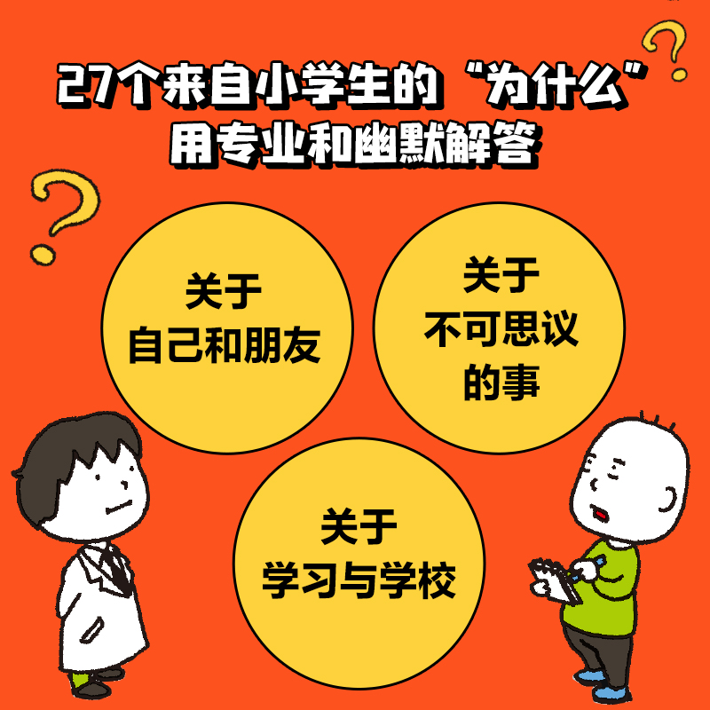 【7-12岁】有没有让脑袋变聪明的药 池谷裕二著 脑科学研究者池谷裕二和高人气绘本作家吉竹伸介 联手解答孩子关于世界的问题 中信 - 图2