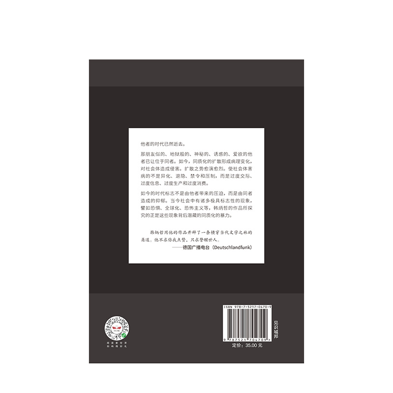 他者的消失 韩炳哲作品 韩炳哲 著 哲学知识读物 中信出版社图书 正版书籍 - 图3