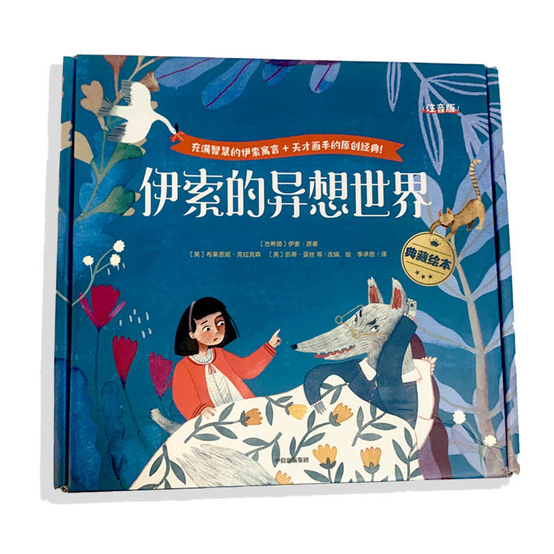 伊索的异想世界(全30册)贝姬等著表 中信出版社绘本/图画书/少儿动漫书