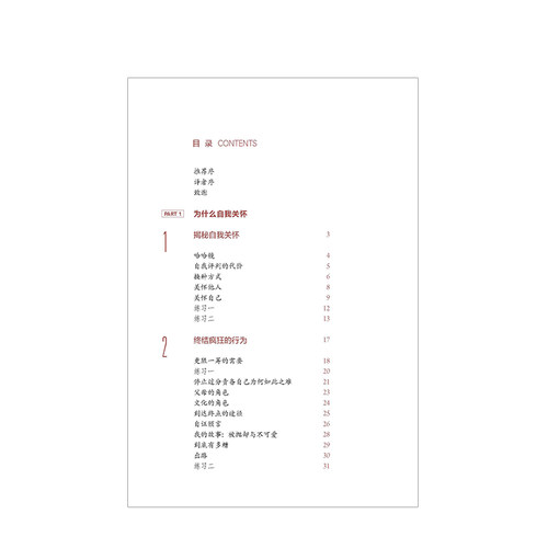 自我关怀的力量 毛不易推荐 克里斯廷内夫 著  包邮 走出对现状不满的困境  中信出版社图书 畅销书 正版书籍 - 图2