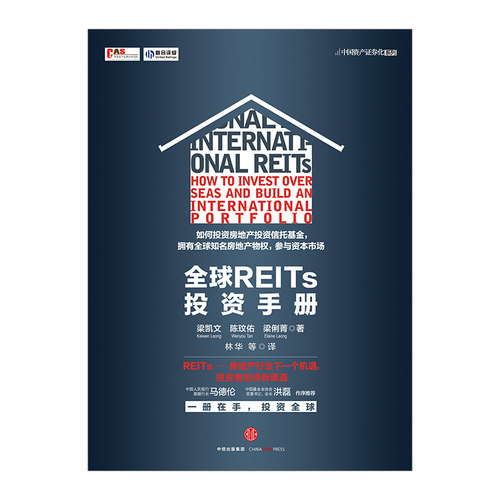 全球REITs投资手册 梁凯文 陈玟佑 梁俐菁著 房地产行业下一个机遇  中信出版社图书 畅销书 正版书籍 - 图0