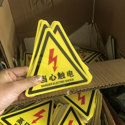 有电危险警示贴 三角形 安全标识牌 当心触电 贴纸 警示牌标识牌 - 图2