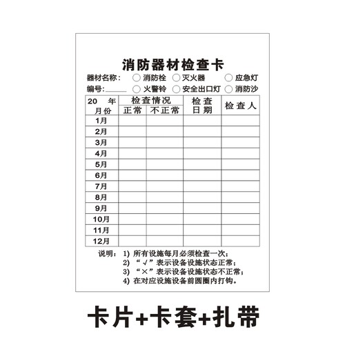 消防器材消防栓灭火器检查卡记录卡每月点检记录表双面定制20套 - 图3