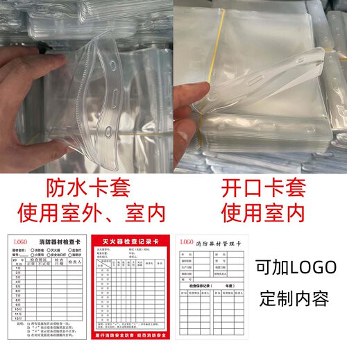 消防器材消防栓灭火器检查卡记录卡每月点检记录表双面定制20套 - 图2