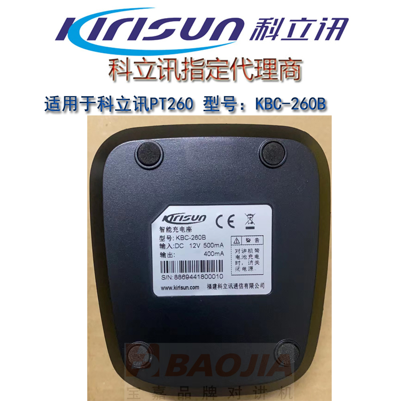 原装科立讯充电器PT260充电座 KBC-260座 KBC-260B座充 - 图0