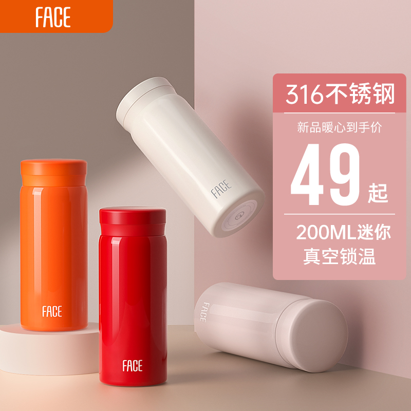 Face  迷你便携316不锈钢保温杯 200mL