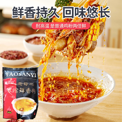 新货陶三义调料之老母鸡浓缩鲜香粉调味耐高温咸味食品香精包邮 - 图0