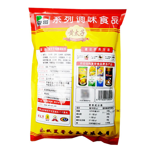 夏哥黄太子鸡精900g整件10袋武汉夏氏味精鸡粉麻辣烫火锅烧菜包邮 - 图2