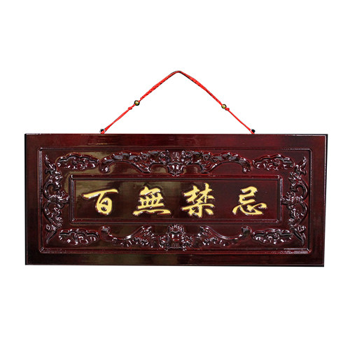 桃木百无禁忌门贴家用挂件八卦令牌定制刻字家居饰品客厅乔迁摆件 - 图3