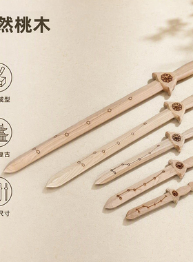 正宗桃木剑新手晨练专用一体雕刻