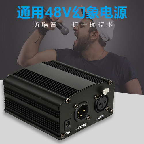 48V幻象电源电容麦克风无噪声大振膜话筒幻想电源供电器话放 通用 - 图1