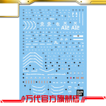 Vandai model sticker 87 RG 1144 MS-06S summer scum ancient ZAKU used up to