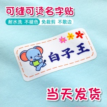 Kindergarten Name Sticker Child Name Cloth Patch Can Be Sewn To Burn Baby Elementary School Clothes Anti-Wash Cute