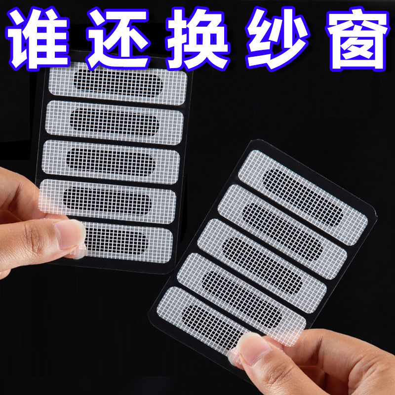 门窗流水孔防蚊贴铝合金窗户排水口补丁防虫纱网可修补纱窗补洞贴
