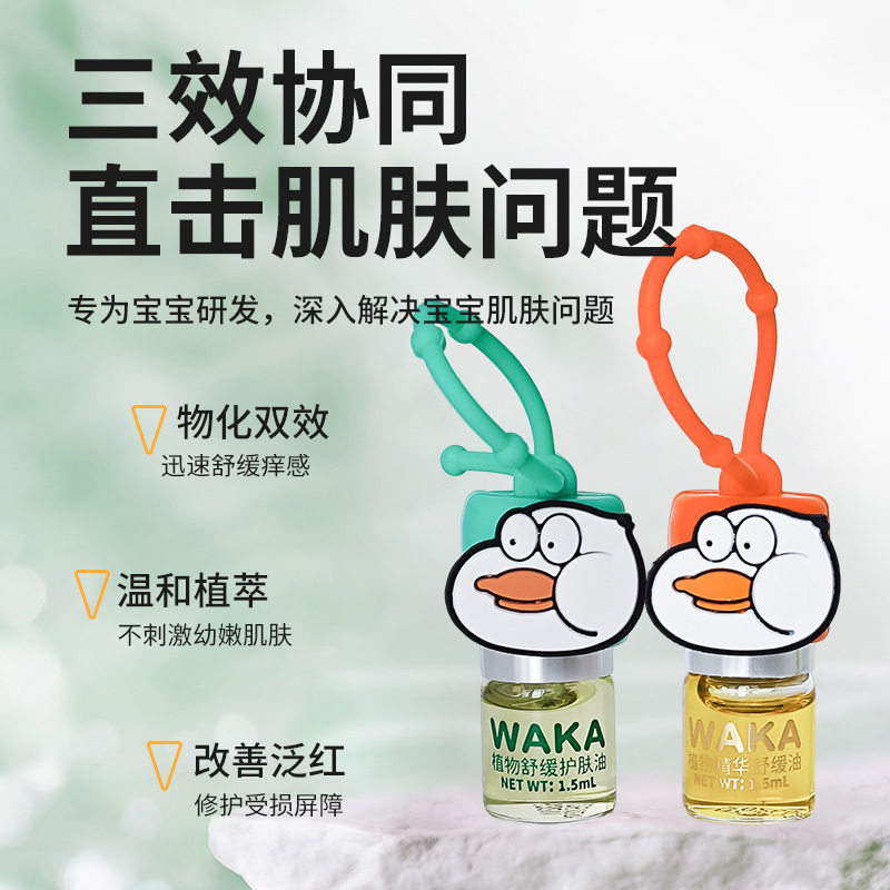 WAKA止痒滚珠儿童防蚊虫叮咬止痒膏走珠婴儿专用宝宝消包肿驱蚊 - 图2