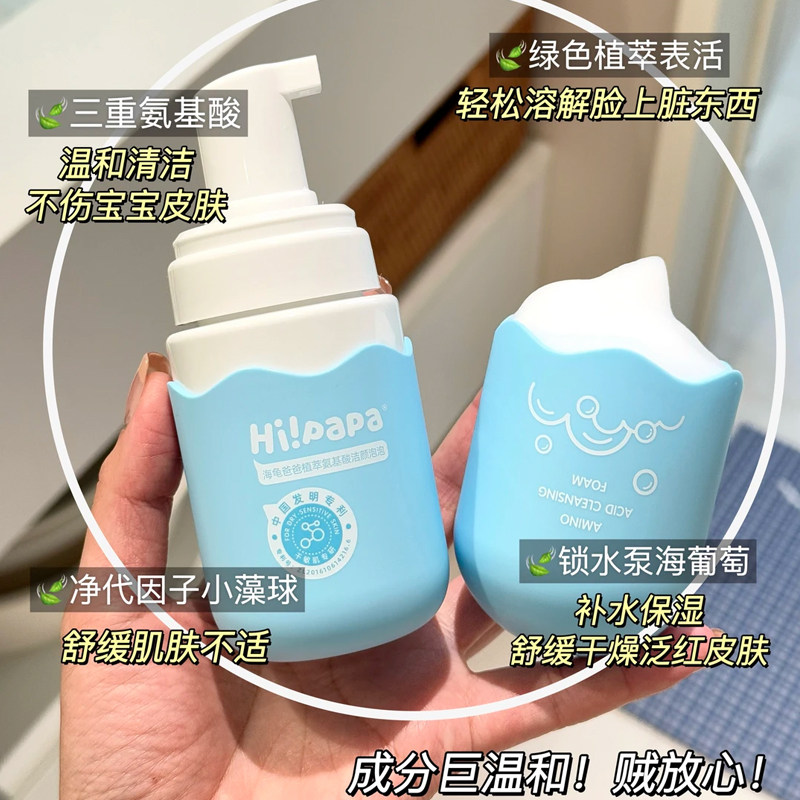 海龟爸爸植萃氨基酸洁颜泡泡儿童洗面奶男女小孩洗脸专用洗面奶,淘宝优惠券,粉丝福利购,淘宝优惠卷