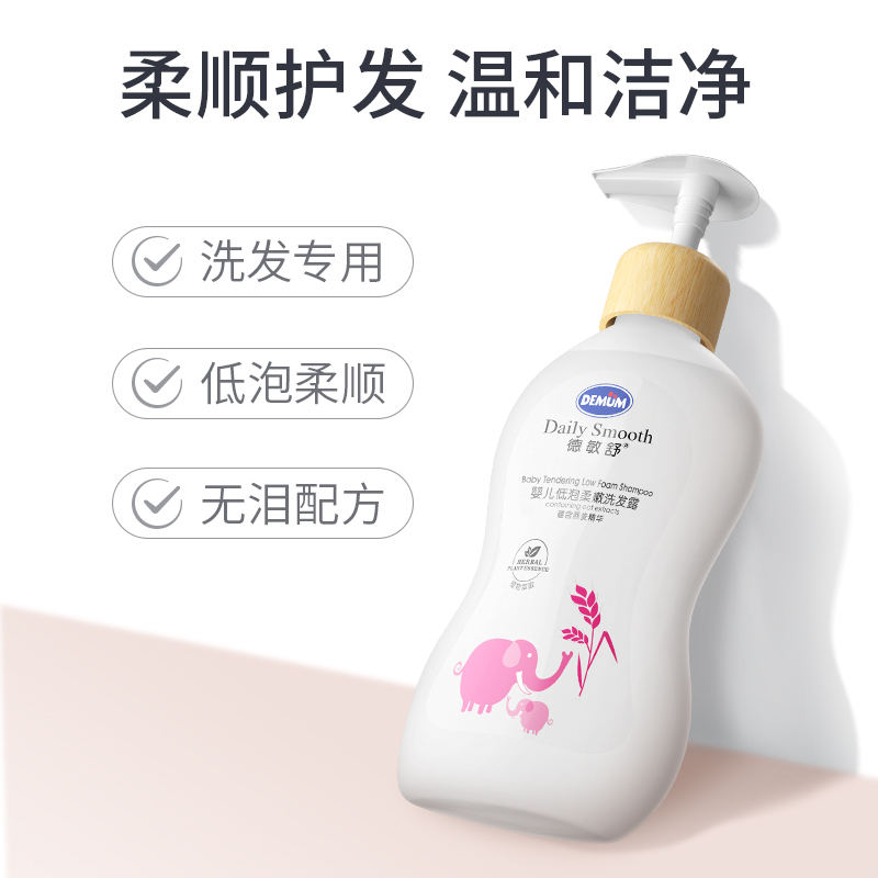 德敏舒儿童洗发水专用宝宝低泡柔嫩无硅油男女孩0-6-12岁女童柔顺 - 图0