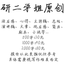 Ghostwriting of articles speeches copywriting script creation writing of manuscripts reflections after reading writing of love letters ghostwriting of thank-you letters novels