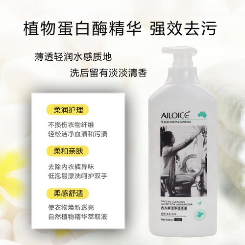 艾立丝内衣裤洁净洗原液植物成分净衣留香500ml - 图2