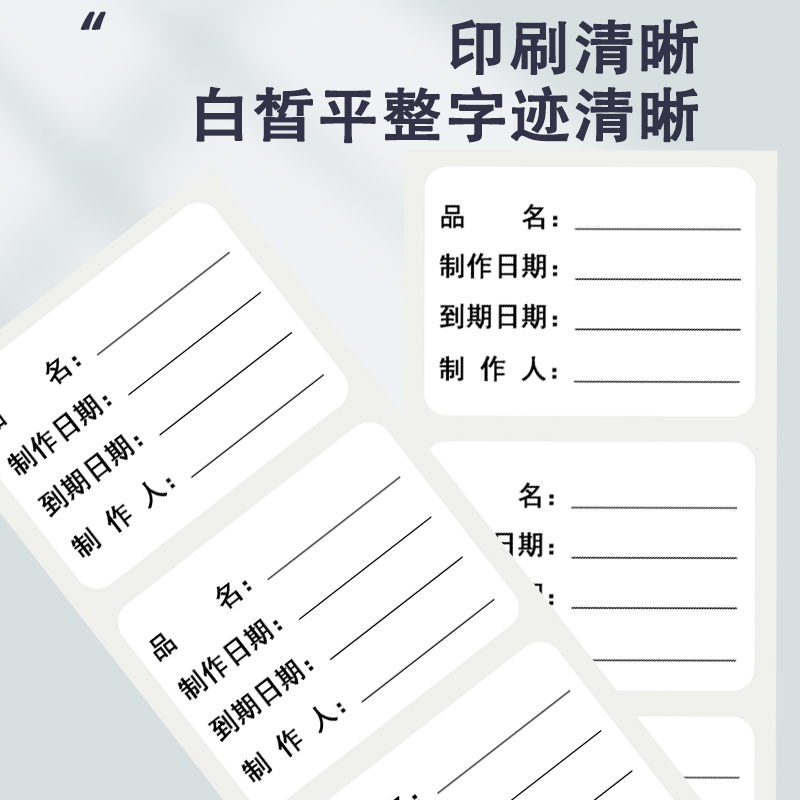 效期标签贴冷藏保质期食品生产日期标签品名制作时间条贴手写防水 - 图1