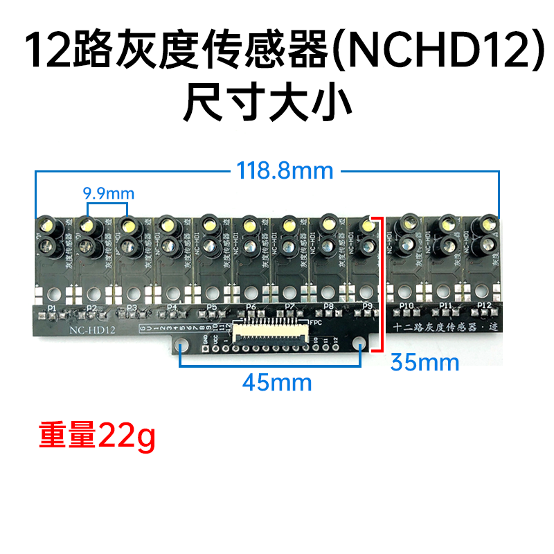 NCHD12灰度传感器12路数字光电 寻线光敏巡线 颜色识别 循迹模块