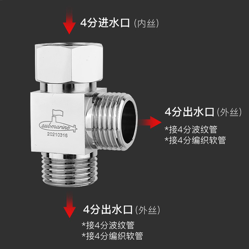 潜水艇角阀三通分水器全铜活接一分二阀门四分水龙头一进二出接头 - 图2